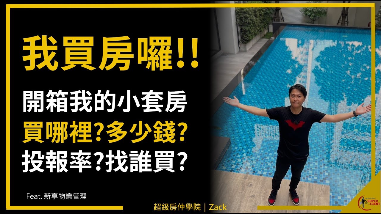 租屋投報率怎麼算？完整教學：讓你的房地產投資收益最大化