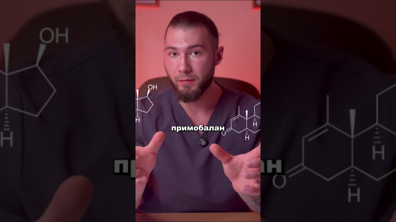 структура ПРИМОБОЛАНА