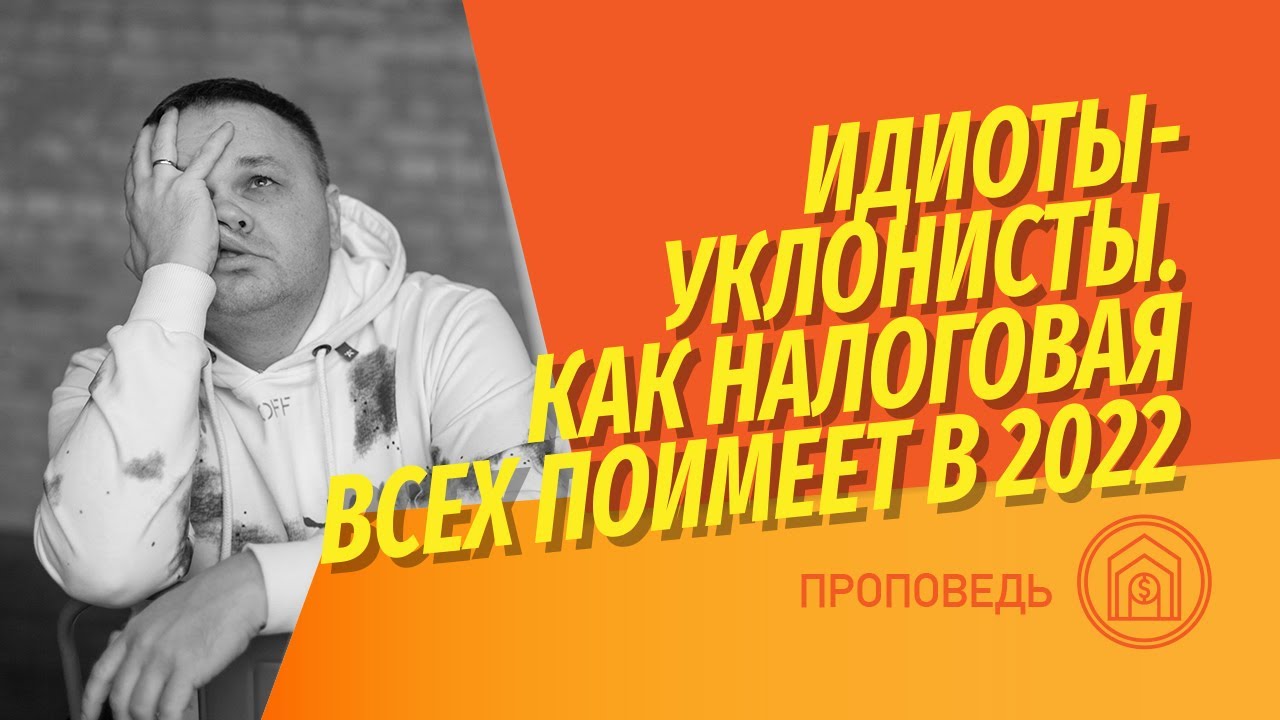 Как наши наивные граждане пытаются уклониться от уплаты налога с ...