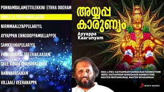 Ayyappa Kaarunyam Songs Jukebox | Kaithapram Damodaran Namboothiri | Ayyappa Devotional Songs