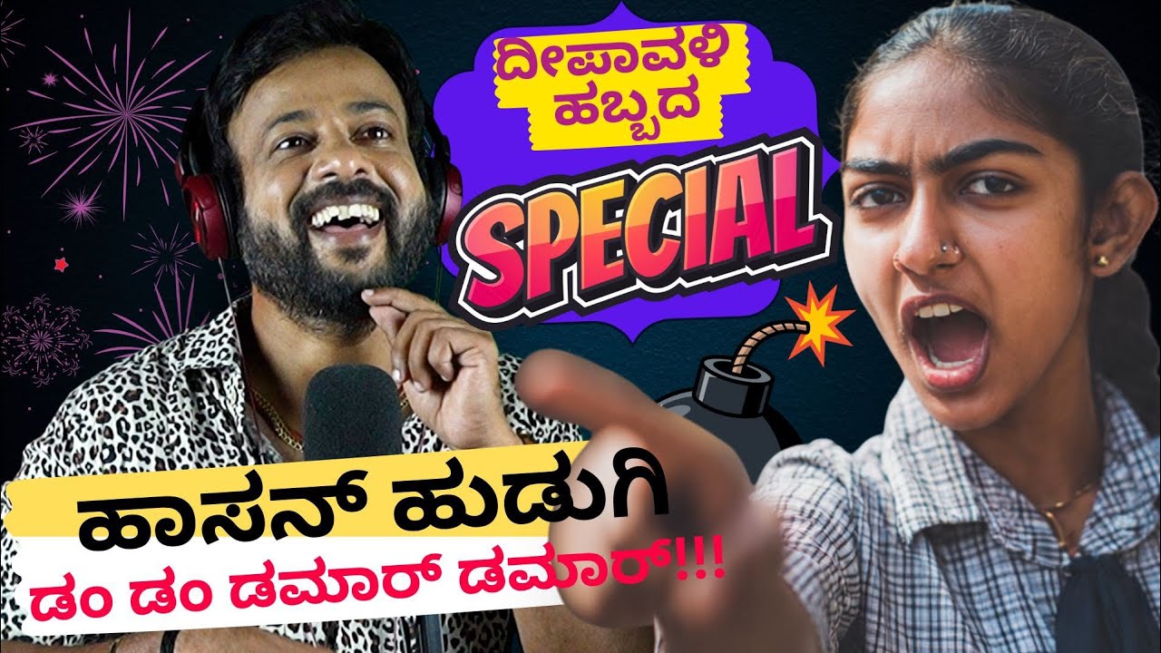 ಹಾಸನ್ ಹುಡುಗಿ ಡಂ ಡಂ ಡಮಾರ್ ಡಮಾರ್| RJ Sunil Prank Calls | RJ Sunil Mysore | Color Kaage