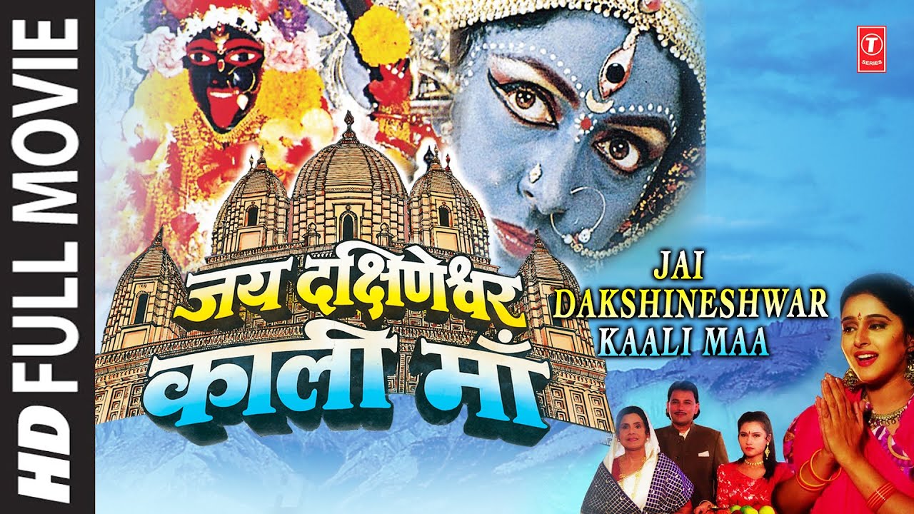 Jai Dakshineshwar Kali Maa, HEMA MALINI I GULSHAN KUMAR, ANURADHA PAUDWAL, ADITYA PAUDWAL,ALOKNATH I