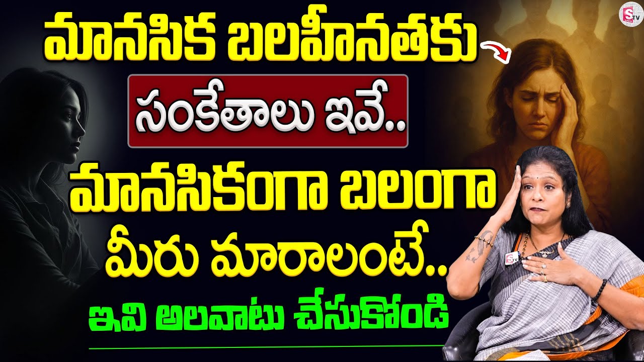 How to Become Mentally Strong 💪 | Signs of Mental Weakness | Rajitha Mynampally on Mental Toughness