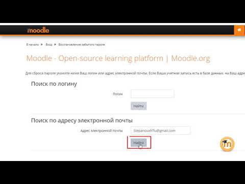 8 занятие: Восстановление пароля в Moodle