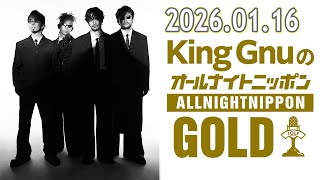 King GnuのオールナイトニッポンGOLD 2026.10.16