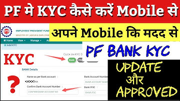 PF KYC Kaise Kare 2023 | EPF KYC Online Process 2023 | PF me Bank Account kaise jode 2023 | EPFO