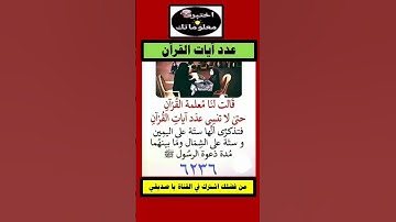 عدد آيات القرآن الكريم