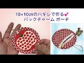 10×10㎝で作る💕リンゴのバッグチャームポーチ🍎Make it using a 10 x 10 cm piece of fabric. 💕 apple bag charm pouch