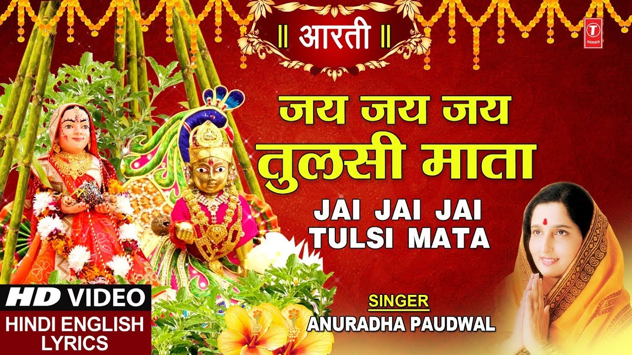 तुलसी विवाह Special