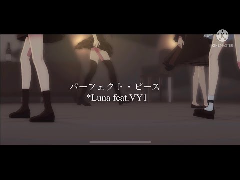 【プロセカMAD】パーフェクト・ピース 【全ユニットセリフ入り】