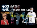 #2/10埔心—湖口🔴名嘴、媒體不監督 人民來監督 羅智強帶著民心400公里一起走