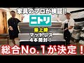 ニトリ最強マットレスが決定！格安から最高級まで比較して分かったこと。