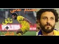 حسام غالي تألق وسجل هدفين في اول مشاركة مع النصر السعودي