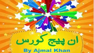 In-page learning in Urdu and Hindi  Class 1 screenshot 3