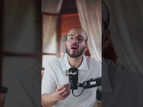 يأت بها الله بودكاست ا تحفيز اقتباسات اكسبلور أحمد الصابوني
