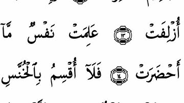 سورة التكوير بصوت الشيخ عبد الله بصفر holy quran . Koran Kareem