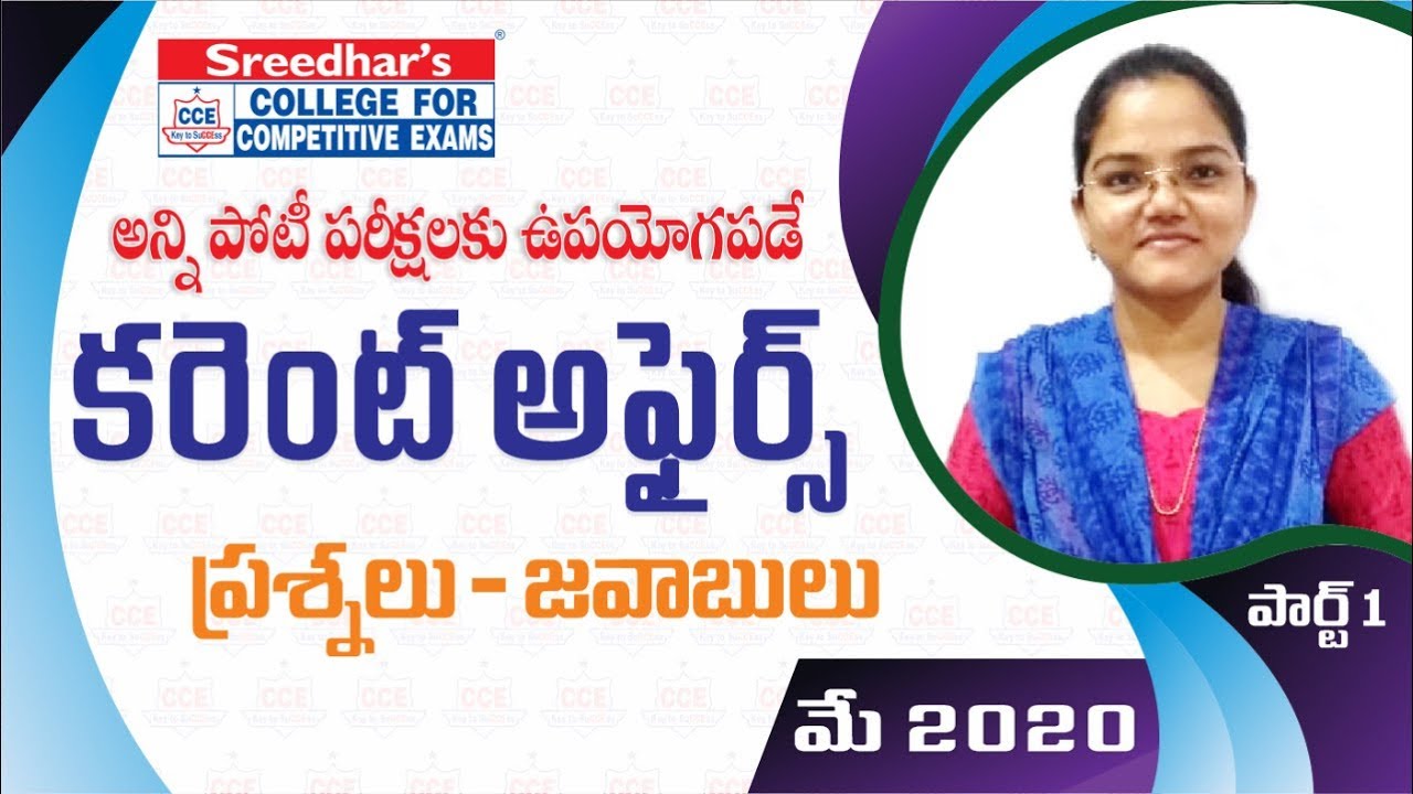 కరెంట్ అఫైర్స్ | May Month 2020 Current Affairs in Telugu Part 1 for All Competitive Exams