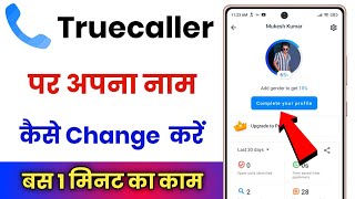 Truecaller Name Change !! How To Change Truecaller Name