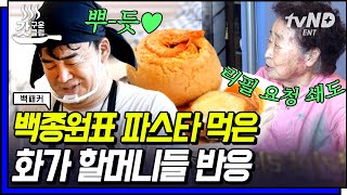 [#갓구운클립] 치즈 폭포 스테이크에 빠네 파스타까지 풀코스 MZ 한 상 즐기는 화가 할머니들✨ 시원~한 멜론 과일 빙수로 입가심은 필수😋 | #백패커