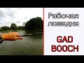 Мощный универсал! GAD BOOCH. Не подведет!