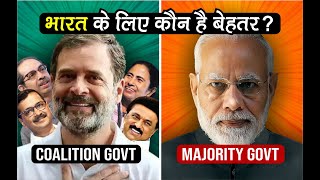 I.N.D.I.A vs BJP : Who will WIN in 2024 ? | Narendra Modi vs Rahul Gandhi