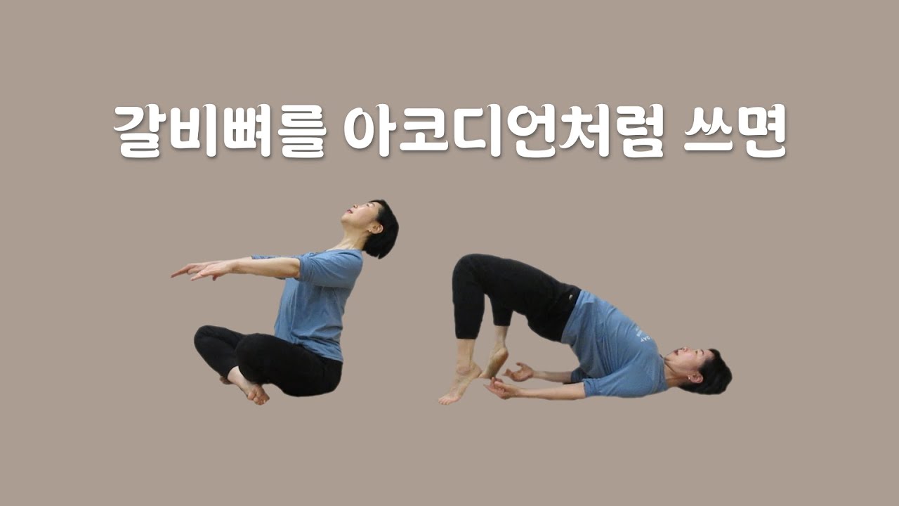 [ 마름모코어 시즌 3-30 ] 앞톱니근(전거근) 사이를 넓혀  수평으로 내밀며 척추 신전과 브릿지 동작 완성하기