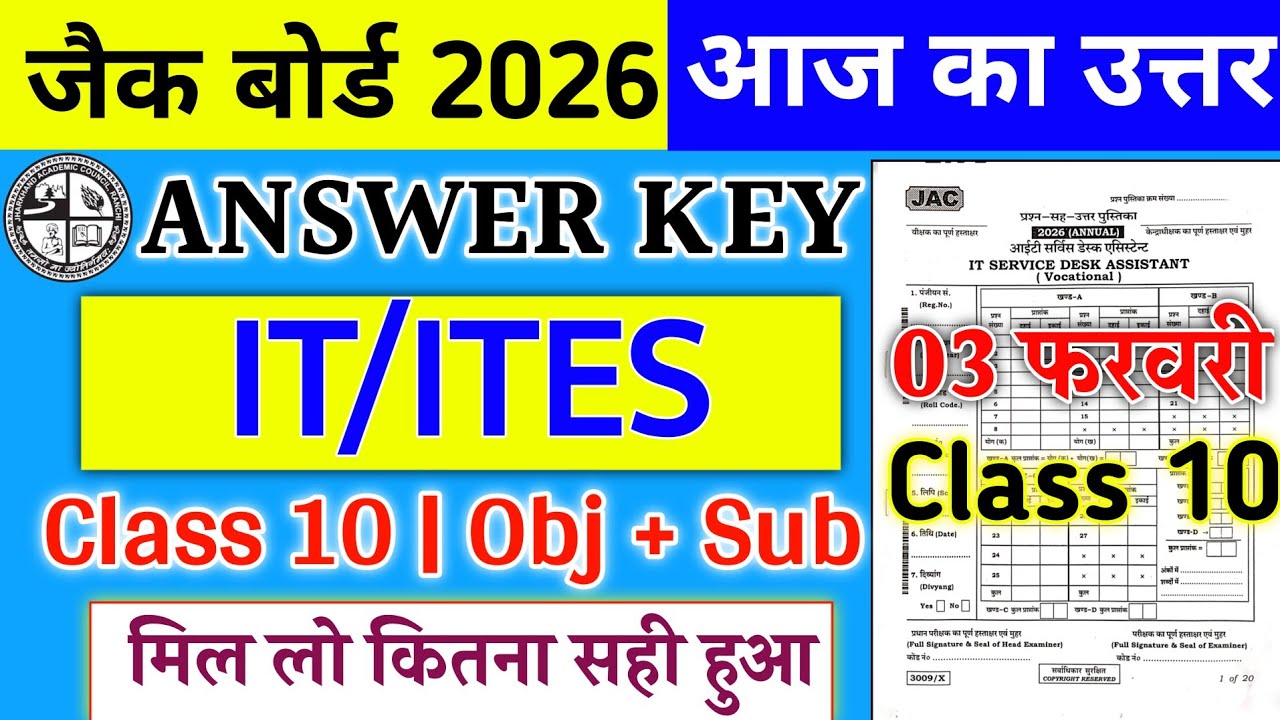 उत्तर मिला लो || 03 February Answer Key || IT/ITES Answer Key || Class 10, 03 February Answer Key ||