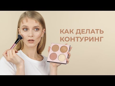 КАК ПРАВИЛЬНО ДЕЛАТЬ КОНТУРИНГ🎨ТЕСТИРУЕМ НОВЫЕ ПРОДУКТЫ BEYU