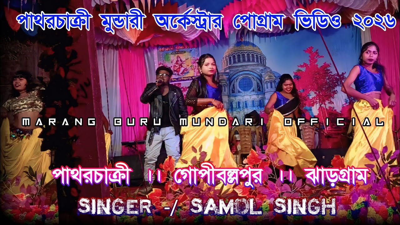 Pathar Chakri Mundari Fansan Video 2026 || New Mundari Program Video 2026 || New Mundari song 