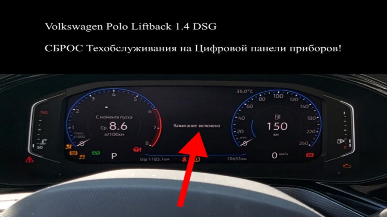 Межсервисный интервал поло седан. Volkswagen Polo 2020 цифровая приборная панель. Фольксваген поло лифтбек 2020 щиток прибора. Цифровая панель приборов на Фольксваген поло 2020 год. Панель приборов поло лифтбек 2020.