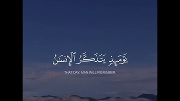 كلا إذا دكت الأرض دكاً دكاً - القارئ مشاري العفاسي