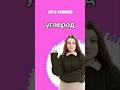 углерод | #огэхимия #огэ #химия #сашалебедева