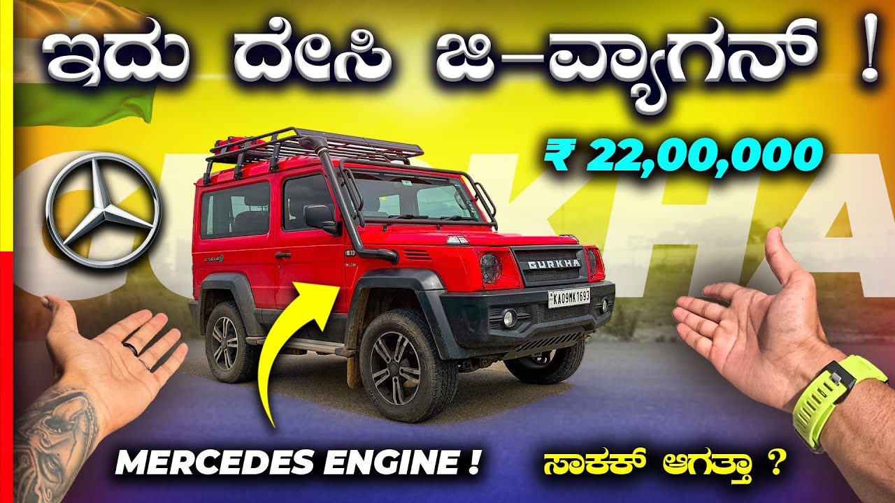GURKHA REVIEW💥ಇದ್ರು ಮುಂದೆ THAR ಬಚ್ಚಾ ಗುರು🤯#force * 4X4X4 *