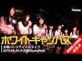 ホワイトキャンパス【4カメ：高音質：アイドルライブ】大塚HeartsNext「大塚ハーツアイドルライブ 2019.04.29」｜Japanese idol live