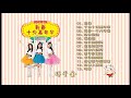 Q Genz CNY Album Xin Chun Shi Feng Jia Nian Hua DVD Menu Song List 2015 Q Genz CNY Album Xin Chun Shi Feng Jia Nian Hua DVD Menu Song List 2015