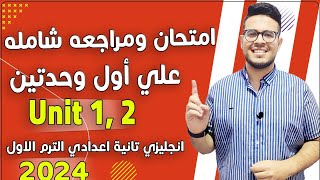 مراجعه شامله - انجليزي تانيه اعدادي علي أول وحدتين امتحان جميل - Test on Unit 1-2