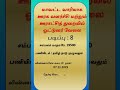 மாவட்ட வாரியாக ஊரக வளர்ச்சி மற்றும் ஊராட்சித் துறையில் ஓட்டுனர் வேலை