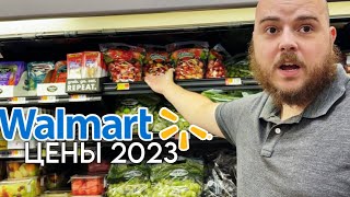 Цены на продукты в американском Walmart || Лето 2023