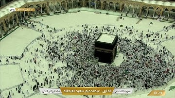 سورة القصص القاري عبد الحكيم سعيد العبدالله