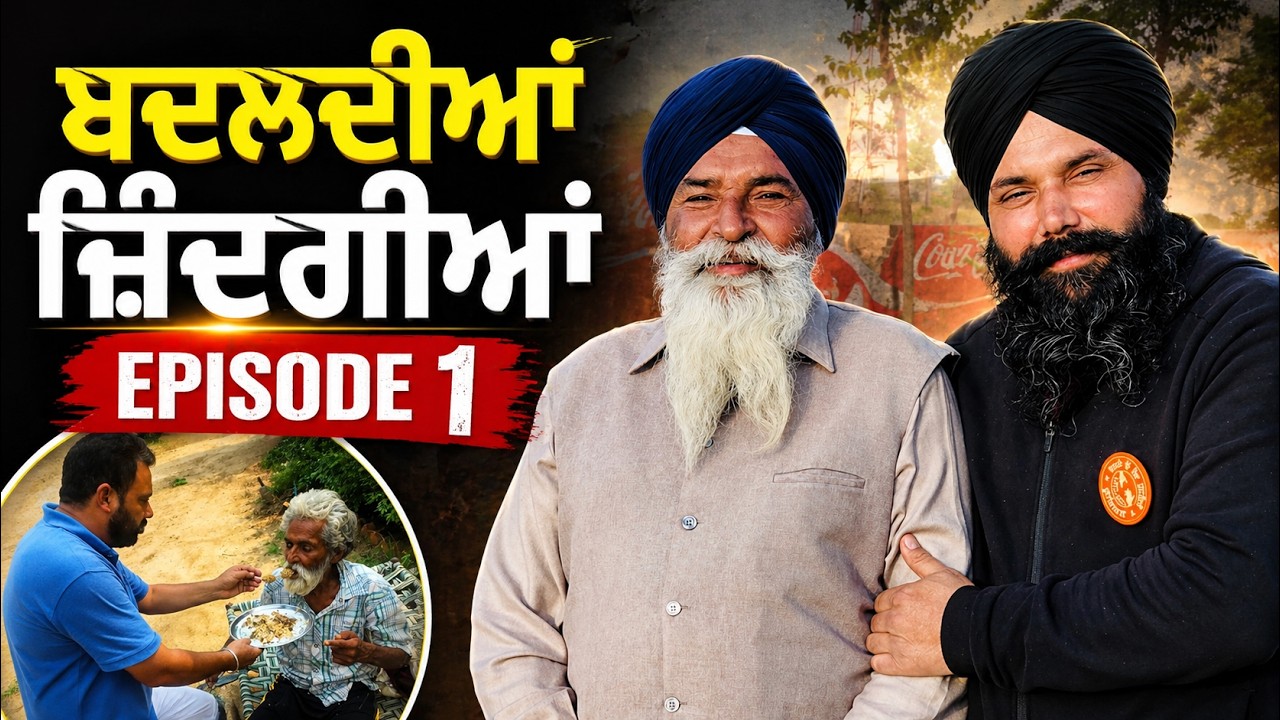⁣ਗਲੀਆਂ \'ਚ ਰੁਲਣ ਤੋਂ ਲੈ ਕੇ ਸੁਪਨਿਆਂ ਦੇ ਘਰ ਦਾ ਸਫ਼ਰ ਆਪਣੇ ਮੂੰਹੋਂ ਬਿਆਨ ਕਰ ਰਹੇ ਬਾਪੂ ਕੇਸਰ ਸਿੰਘ ਧਾਲੀਵਾਲ ਜੀ  !