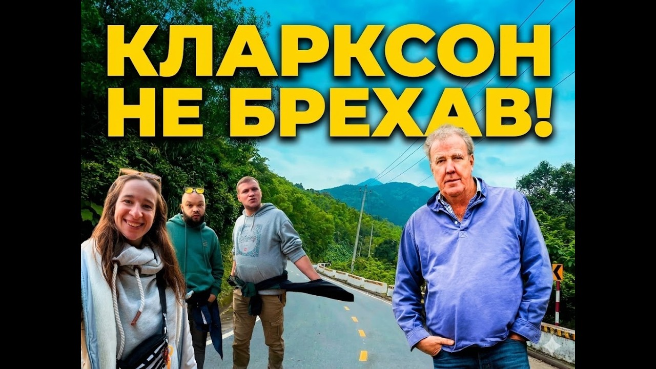 Проїхали дорогу Кларксона! ☁️ Як живуть українці у В'єтнамі: шлях Дананг — Хюе