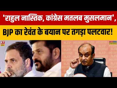 Sudhanshu Trivedi on Rahul Gandhi: Revanth Reddy के बयान पर Sudhanshu Trivedi ने लगाई क्लास! BJP
