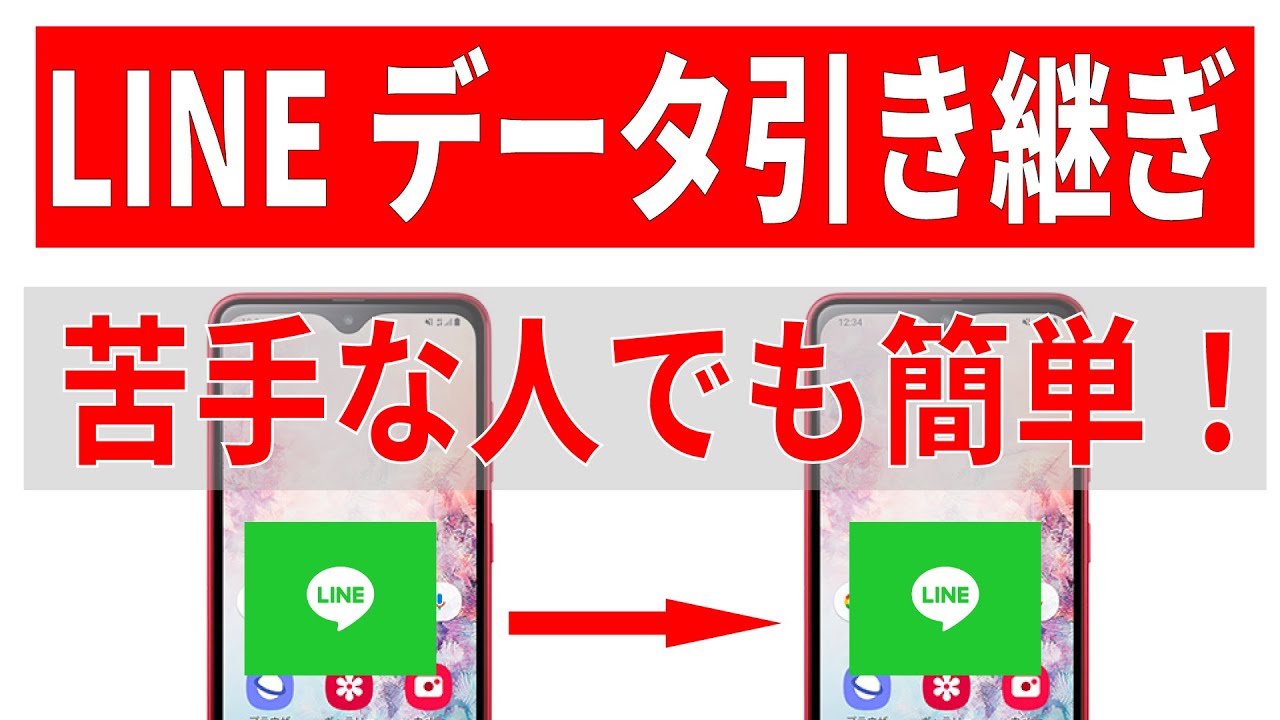 機種変更】LINEのかんたん引き継ぎ機能がすごい！難しい操作なし