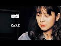 ZARD 突然(カラオケ-歌詞付き)