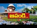 Supreme Court Orders No Tree Cutting Near KBR Park | Hyderabad | NTV