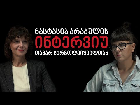 თამარ ჩერგოლეიშვილი: თუ ამომრჩეველი მენდო, ვიბრძოლებ არჩევნებში