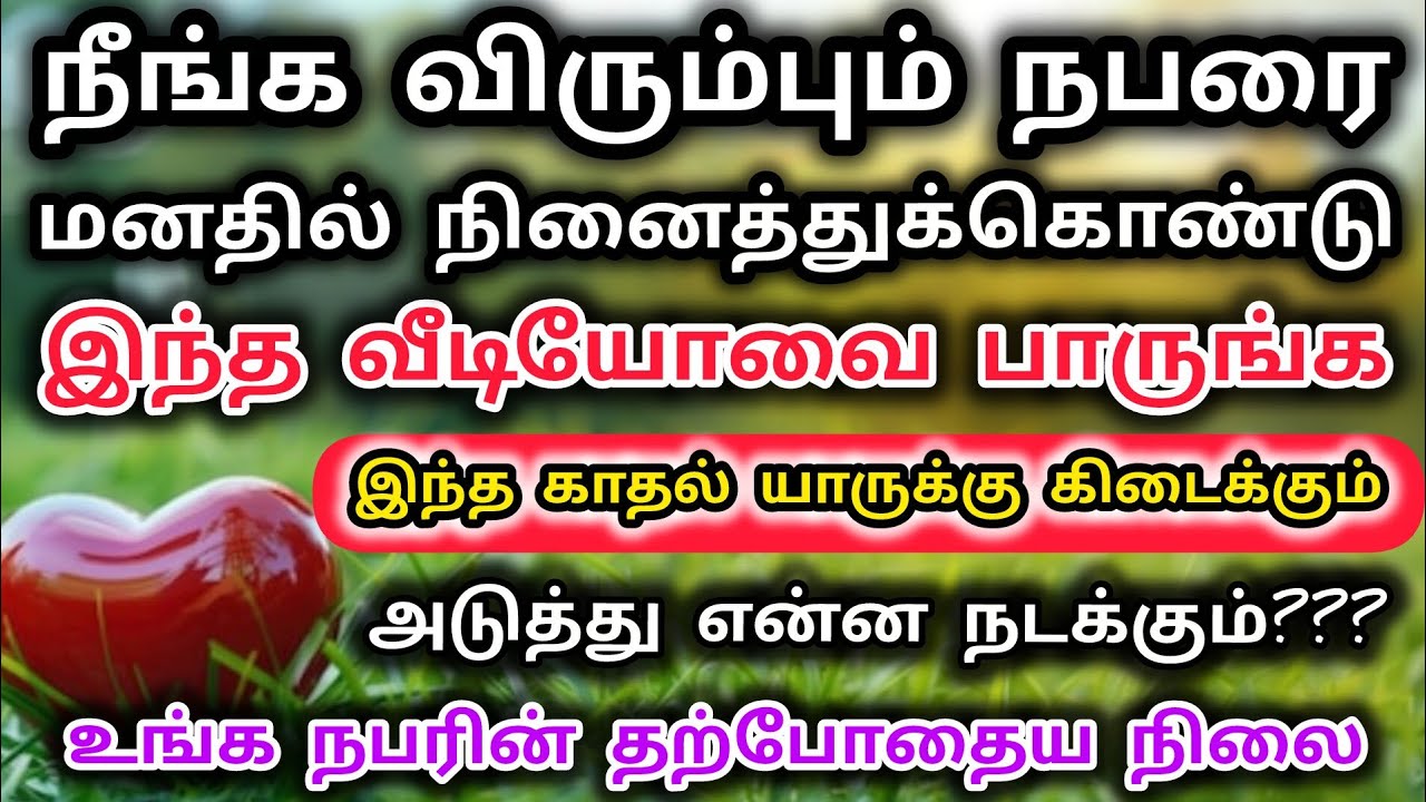 பிடிச்சிருந்தும் சொல்லாம மனசில வச்சிருக்காங்க|Suji|Tarotreading|Powerofmindloa 