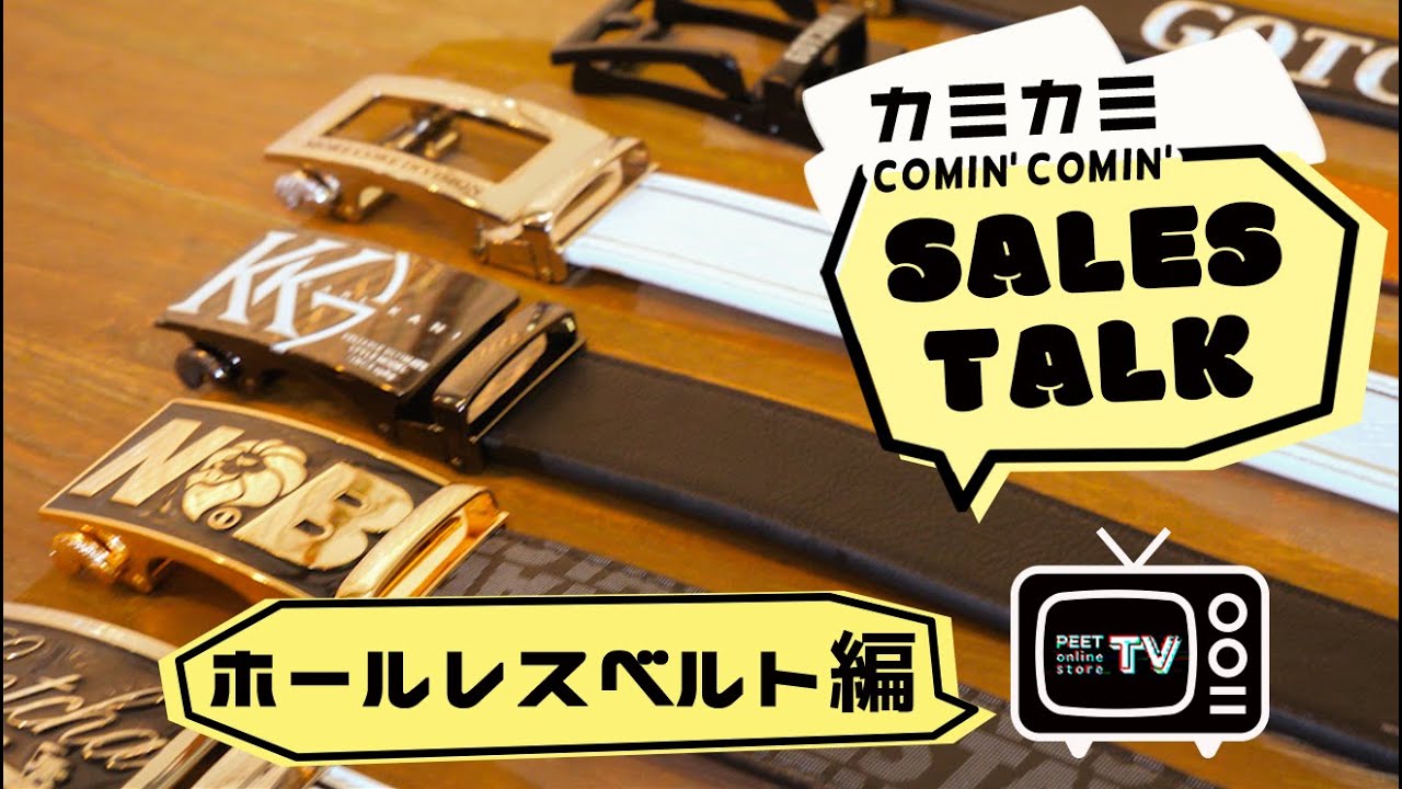 人気のホールレスベルトを紹介！もう普通のベルトには戻れない！ - YouTube