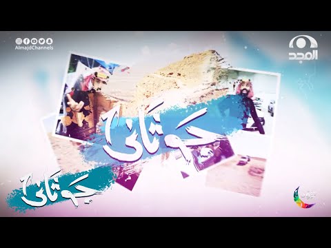 برنامج جو ثاني البودكاست عن التوجيه النفسي مع محمد الفهيد ود فوزاز العنزي