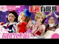 愛回家之開心速遞 ｜美麗有限期｜(繁／簡字幕)｜羅樂林｜樊亦敏｜第2149集劇集精華｜TVB港劇精華